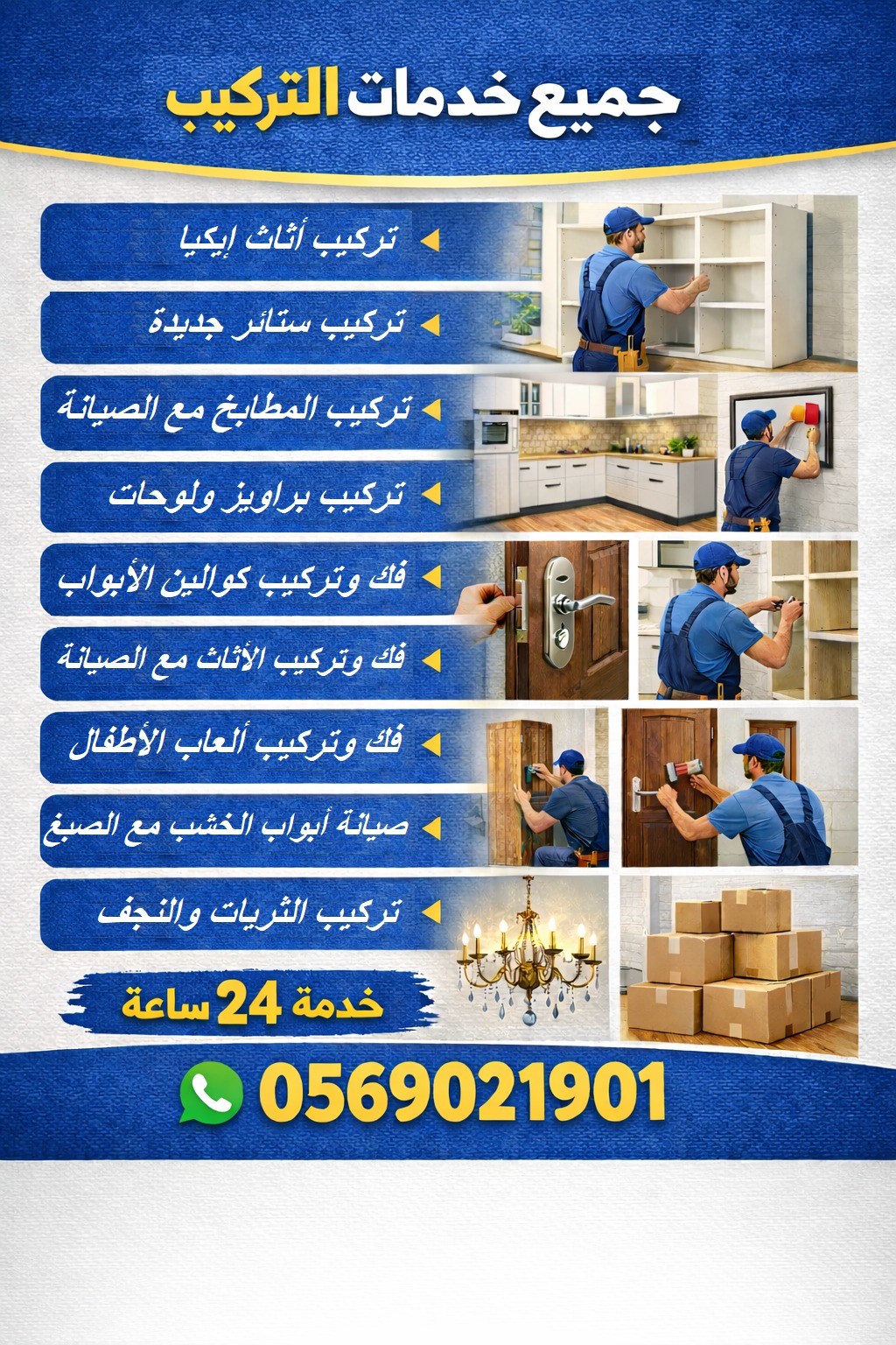 فنى تركيب اثاث ايكيا بالظهران