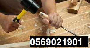 نجار تركيب أثاث حي بدر الدمام