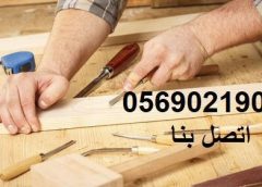 نجار تركيب غرف نوم بالفردوس بالجبيل 