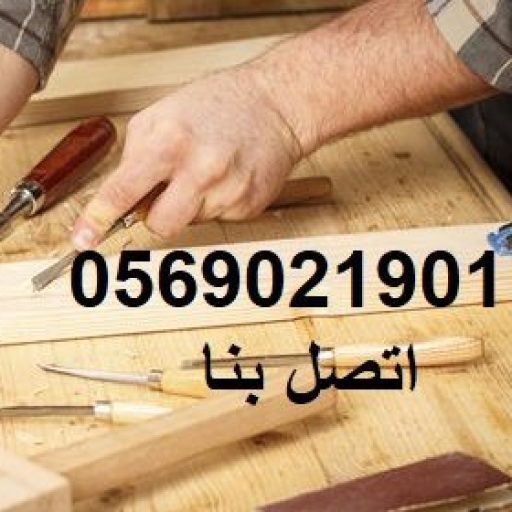نجار تصليح ابواب الخبر