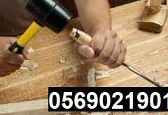 معلم نجار بالدمام خدمة 24ساعة
