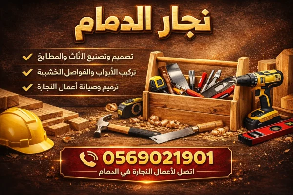 تركيب ابواب اكورديون الدمام