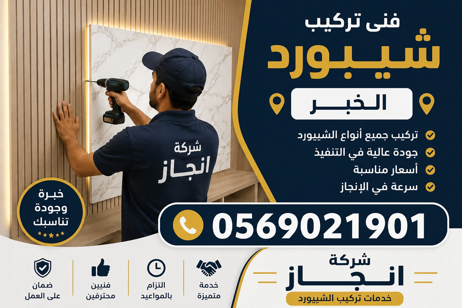شركة شيبورد بالخبر